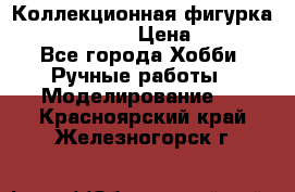 Коллекционная фигурка “Iron Man 2“  › Цена ­ 3 500 - Все города Хобби. Ручные работы » Моделирование   . Красноярский край,Железногорск г.